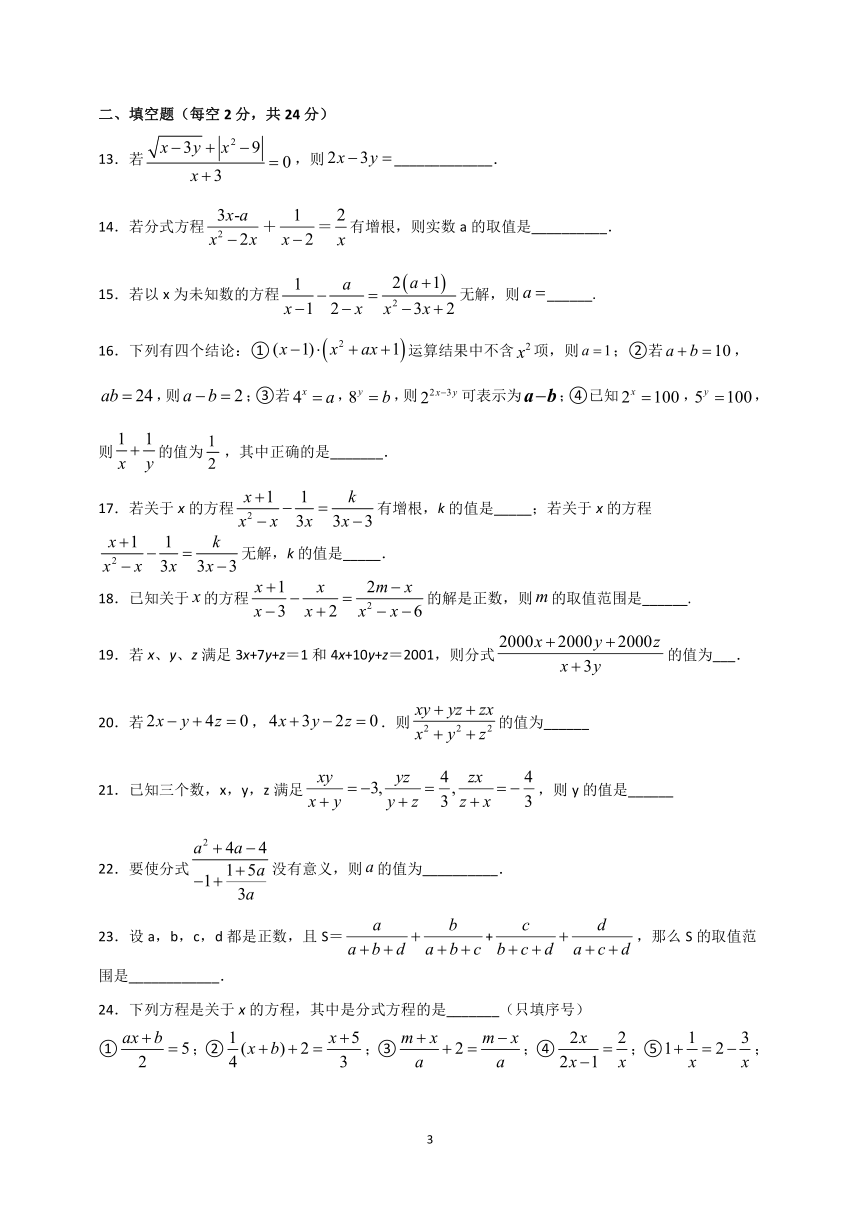 2020-2021学年苏科版八年级下册 分式和分式方程提优试卷（word版无答案）