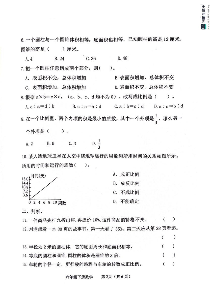山东省滨州市惠民县2023-2024学年六年级下学期期中质量检测数学试题（pdf版，无答案）