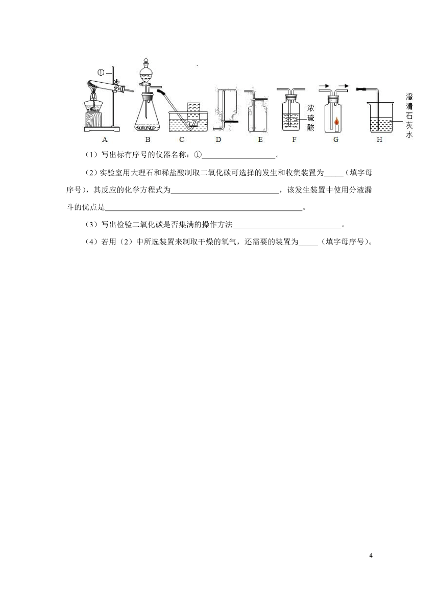 人教版九上6.2 二氧化碳制取的研究 作业（含解析）