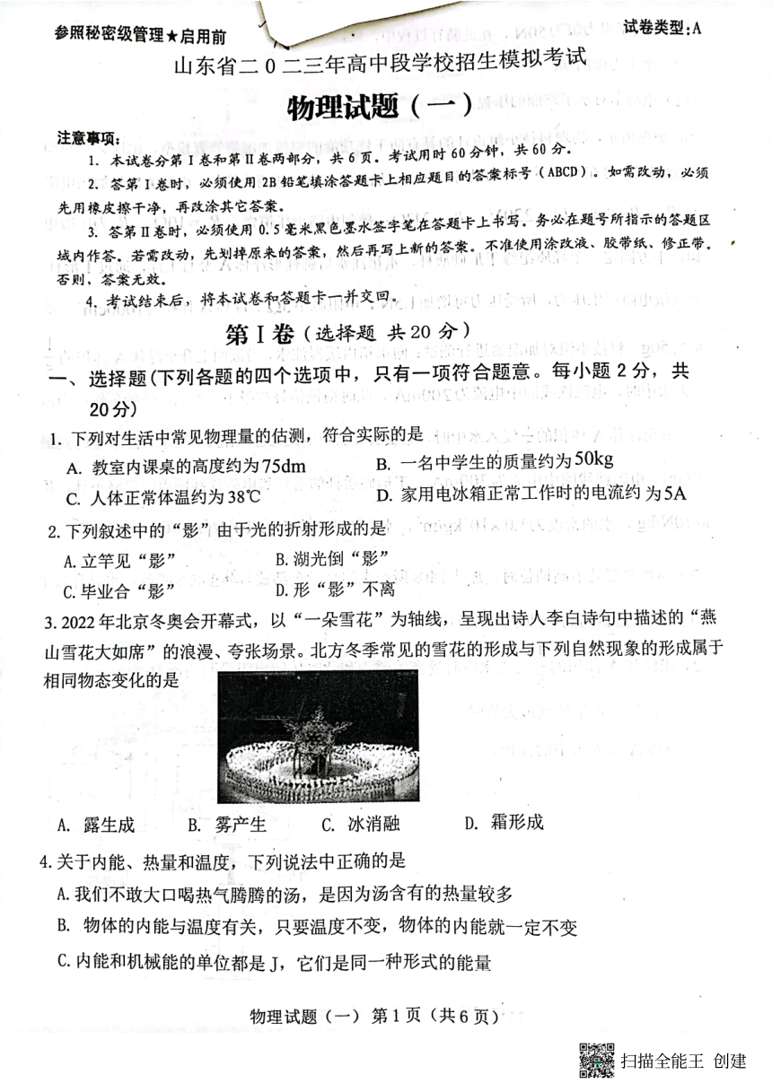 山东济宁市梁山县寿张集镇中学初三物理 2023年第一次模拟题（PDF版 无答案）