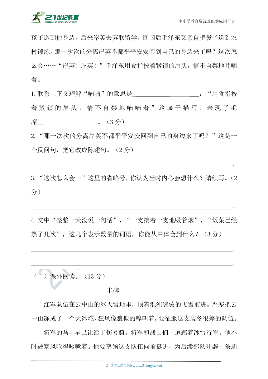 【提优训练】2021年春统编五年级语文下册第四单元测试题（含答案）