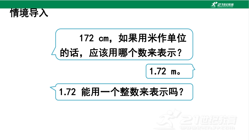 人教版（2023春）数学四年级下册4.1小数的意义 课件（29张PPT)