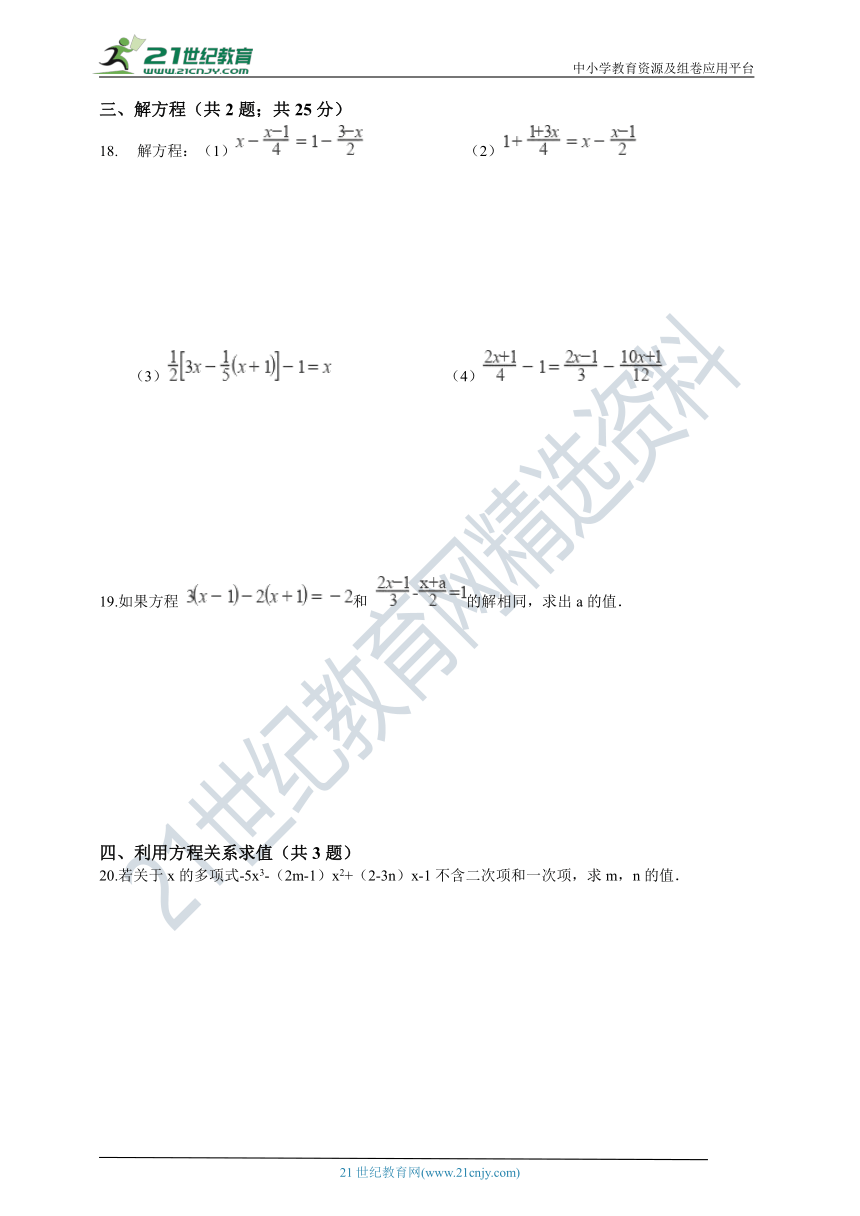 青岛版数学七年级上期末专题复习：整式的加减和解方程运算（一）（含答案）