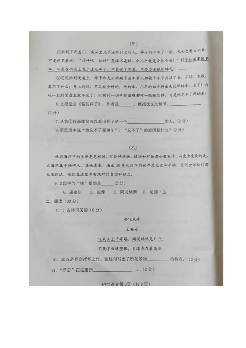 山东省烟台海阳市（五四制）2022-2023学年七年级下学期期末考试语文试题（图片版含答案）