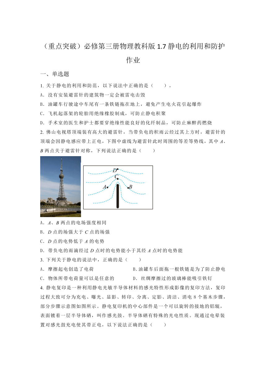 1.7静电的利用和防护 作业（含答案）