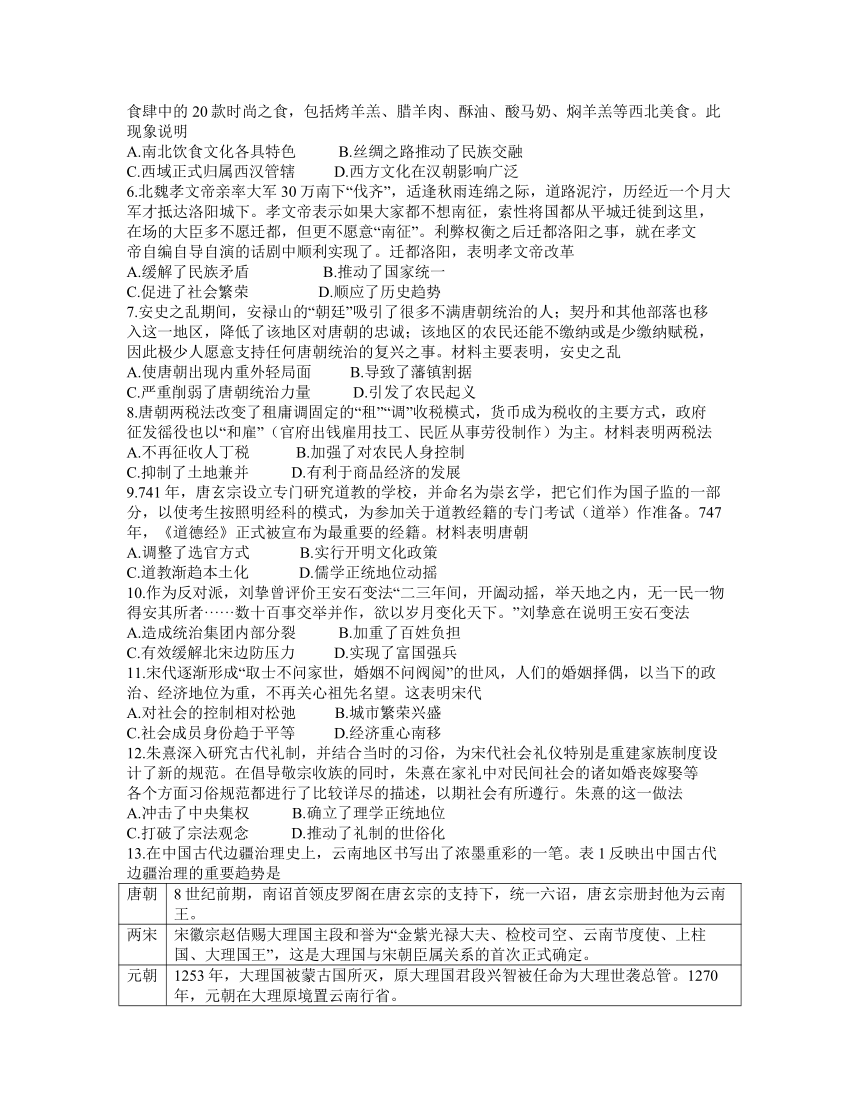 湖北省武汉市部分学校2021-2022学年高一上学期期中调研考试历史试题（Word版含答案）