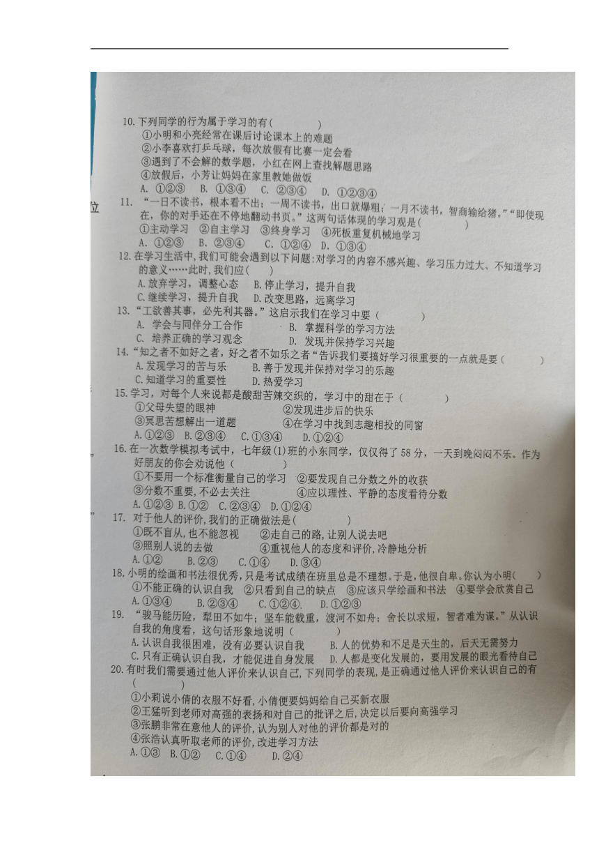 云南省文山市第三中学2022-2023学年七年级上学期第一次月考道德与法治试题（图片版，含答案）