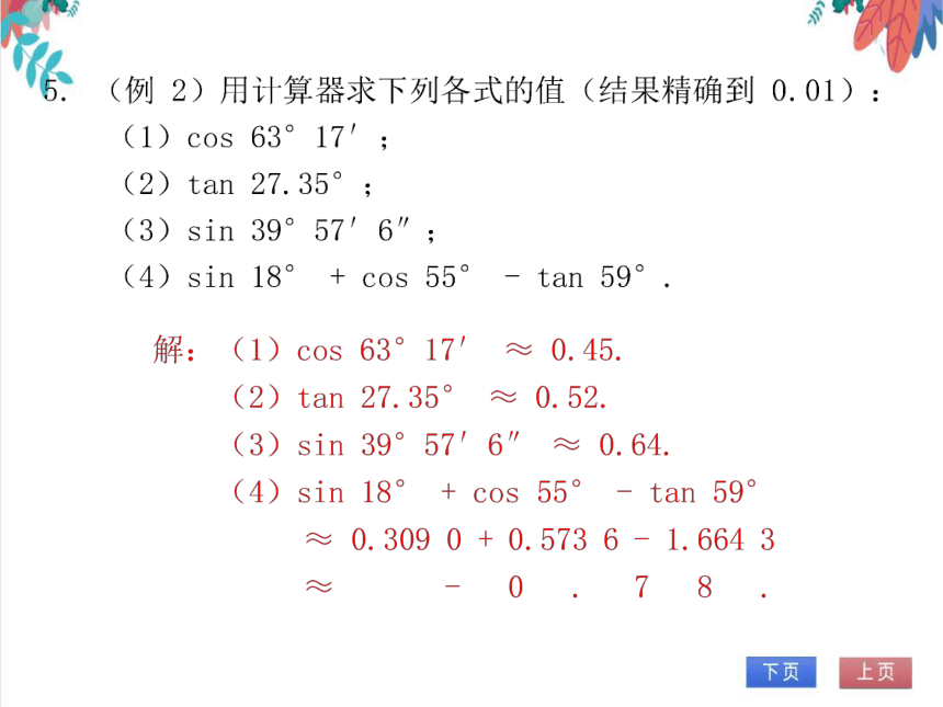 【北师大版】数学九(下) 1.3 三角函数的计算 同步练习本（课件版）