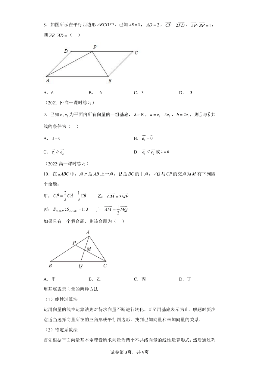 6.3.1平面向量基本定理 分层作业（含解析） 高中数学人教A版（2019）必修第二册
