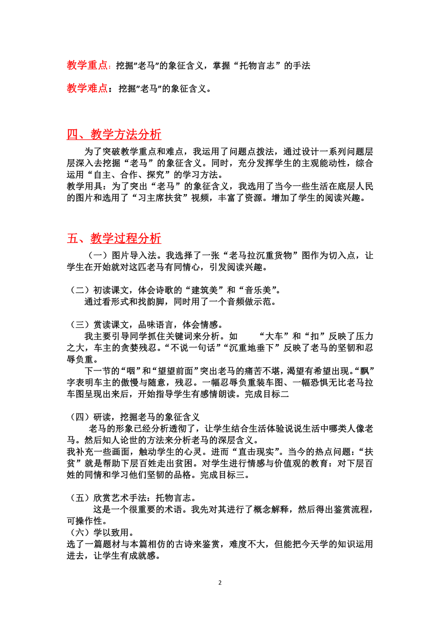 人教版高中语文选修--中国现代诗歌散文欣赏《老马》教学设计