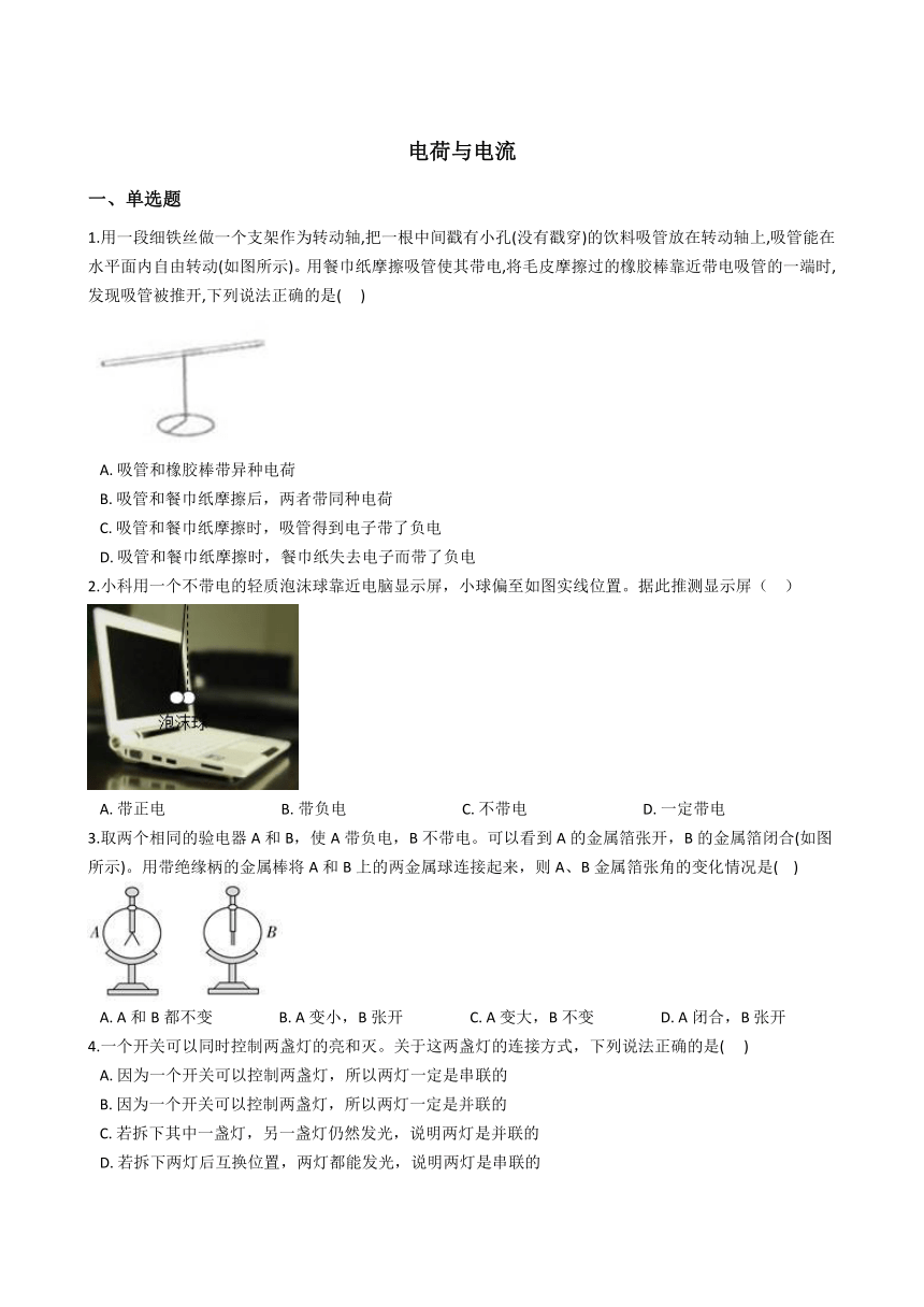 4.1电荷与电流 同步练习（含解析）