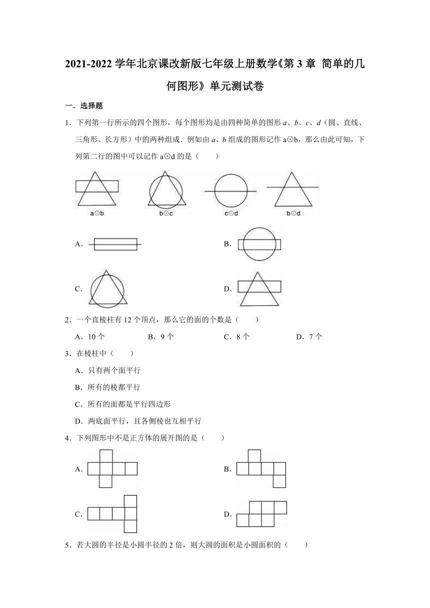 2021-2022学年北京课改新版七年级上册数学《第3章 简单的几何图形》单元测试卷（word版含解析）