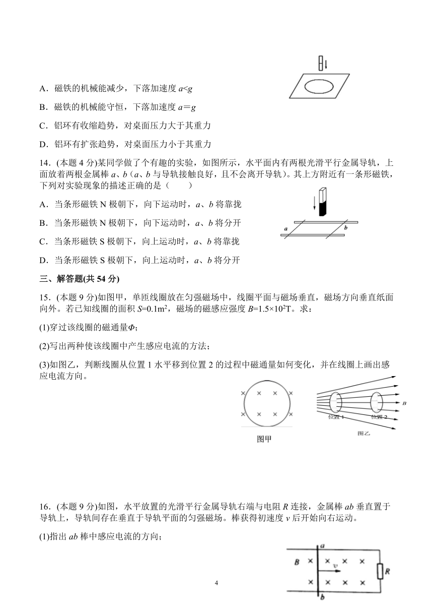 4.3 楞次定律  同步训练（word版含答案）