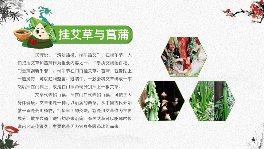 中国传统节日浓情端午节2021—2022学年主题班会课件（55张PPT）