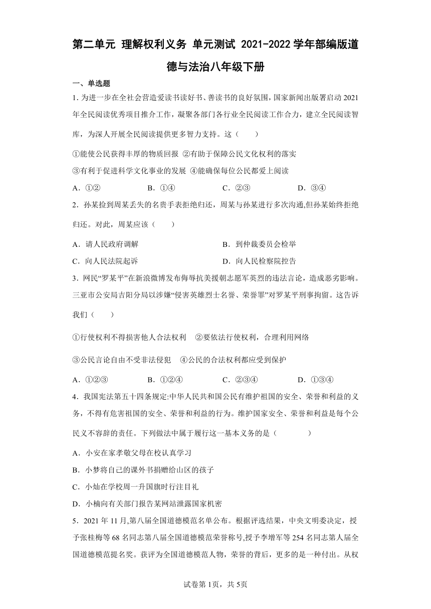 第二单元理解权利义务单元测试（含答案）