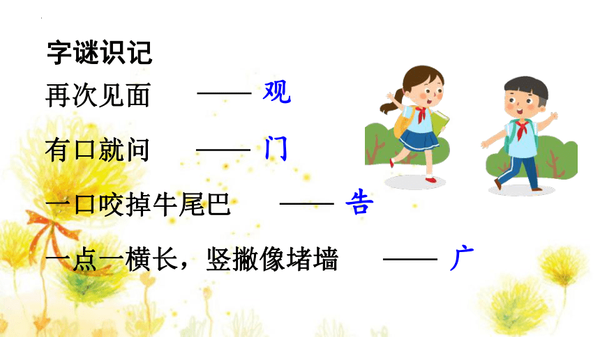 2我多想去看看 课件(共25张PPT)