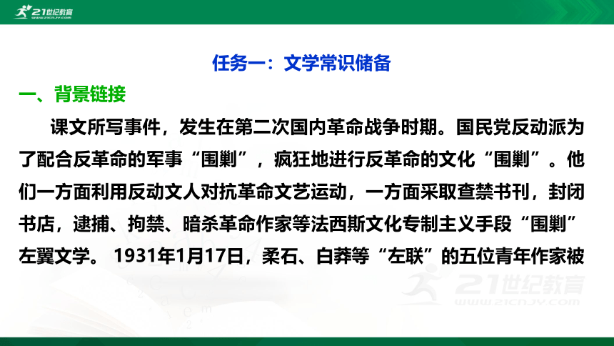 6.2 为了忘却的记念 课件