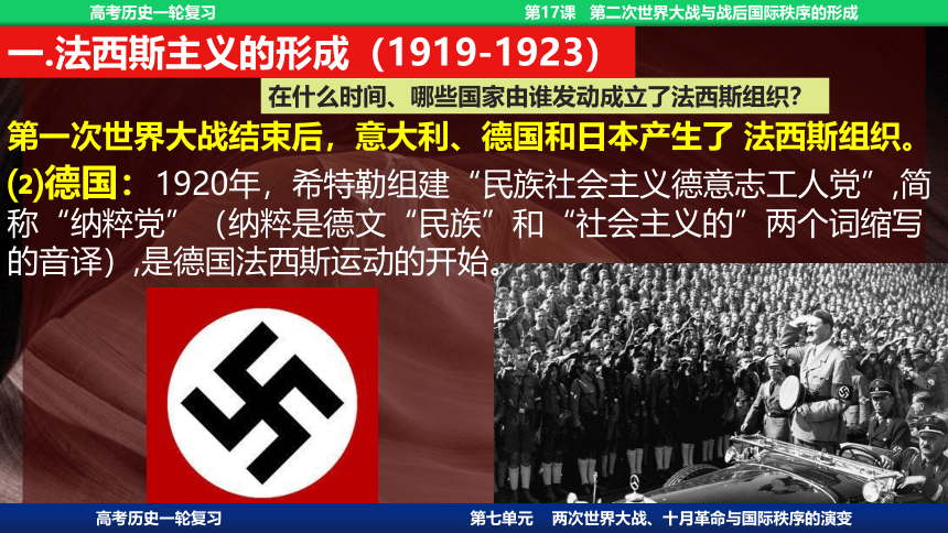 2023届高考一轮复习纲要下第17课 第二次世界大战与战后国际秩序的形成课件(共69张PPT)