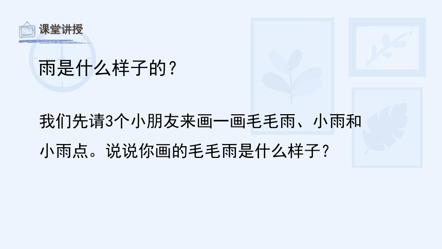 湖南美术出版社小学一年级美术下册《小雨沙沙》教学课件（30ppt）