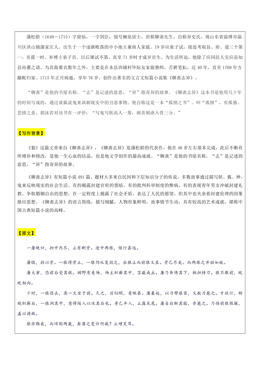 【机构专用】12 《狼》 讲义—2022年六年级升七年级语文暑假辅导（含答案）