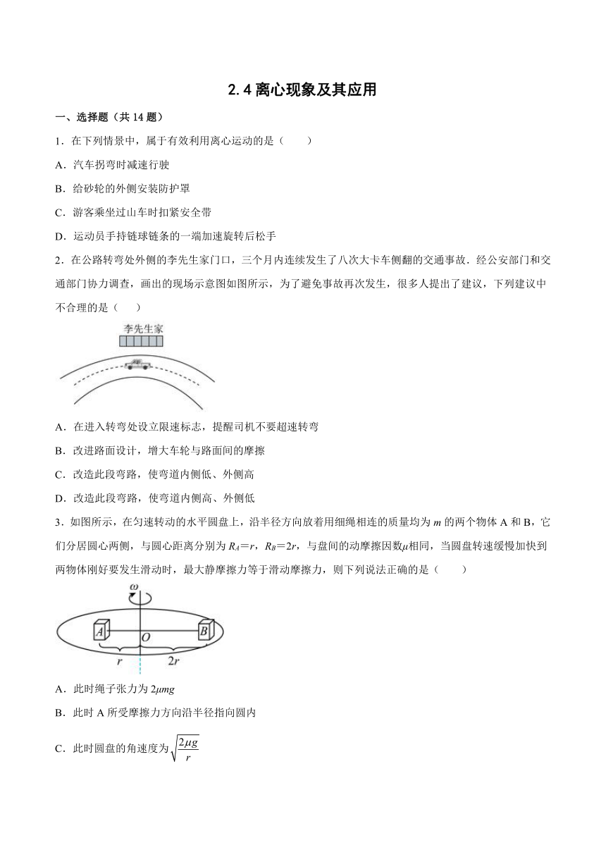 2.4离心现象及其应用同步练习