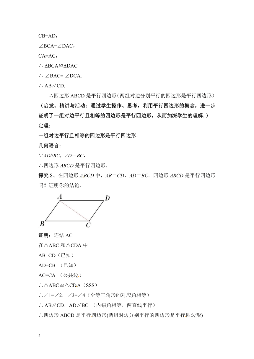 苏科版数学八年级下册 9.3平行四边形教案