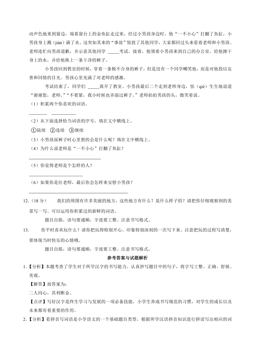 辽宁省鞍山市千山区2022-2023学年三年级（上）期末语文试卷（含解析）