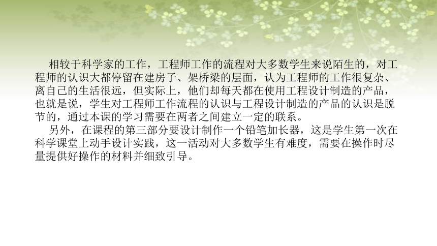 苏教版小学科学一年上册1.2《小小工程师》说课课件(共24张PPT)