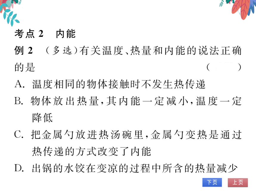 【人教版】物理九年级全册 第13章 整理与复习  习题课件