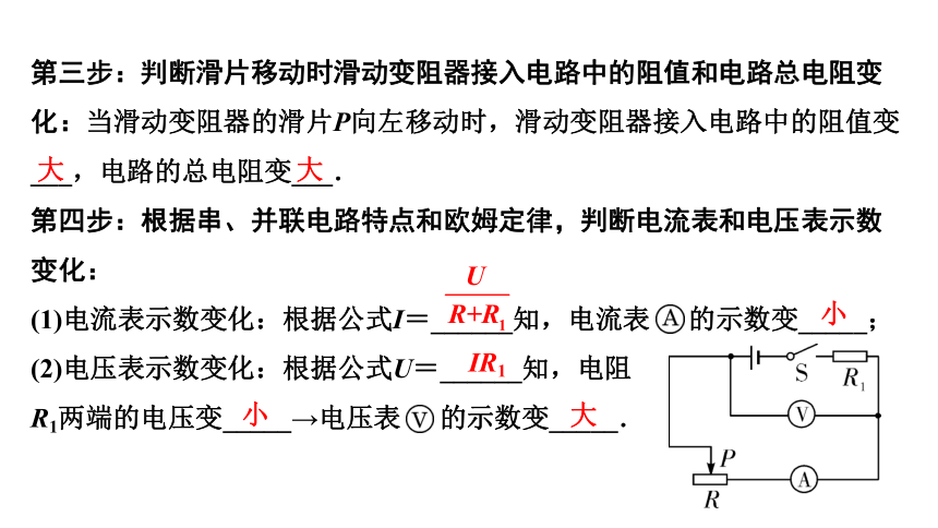 2024宁夏中考物理二轮复习 微专题 动态电路分析（课件） (共29张PPT)