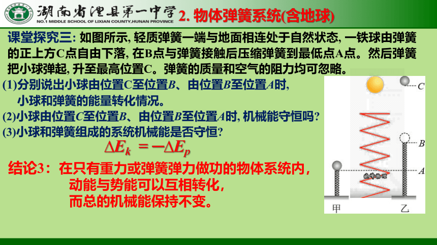 高一下学期物理人教版（2019）必修第二册8.4机械能守恒定律(推导、理解、判断) 课件 （共16张PPT）