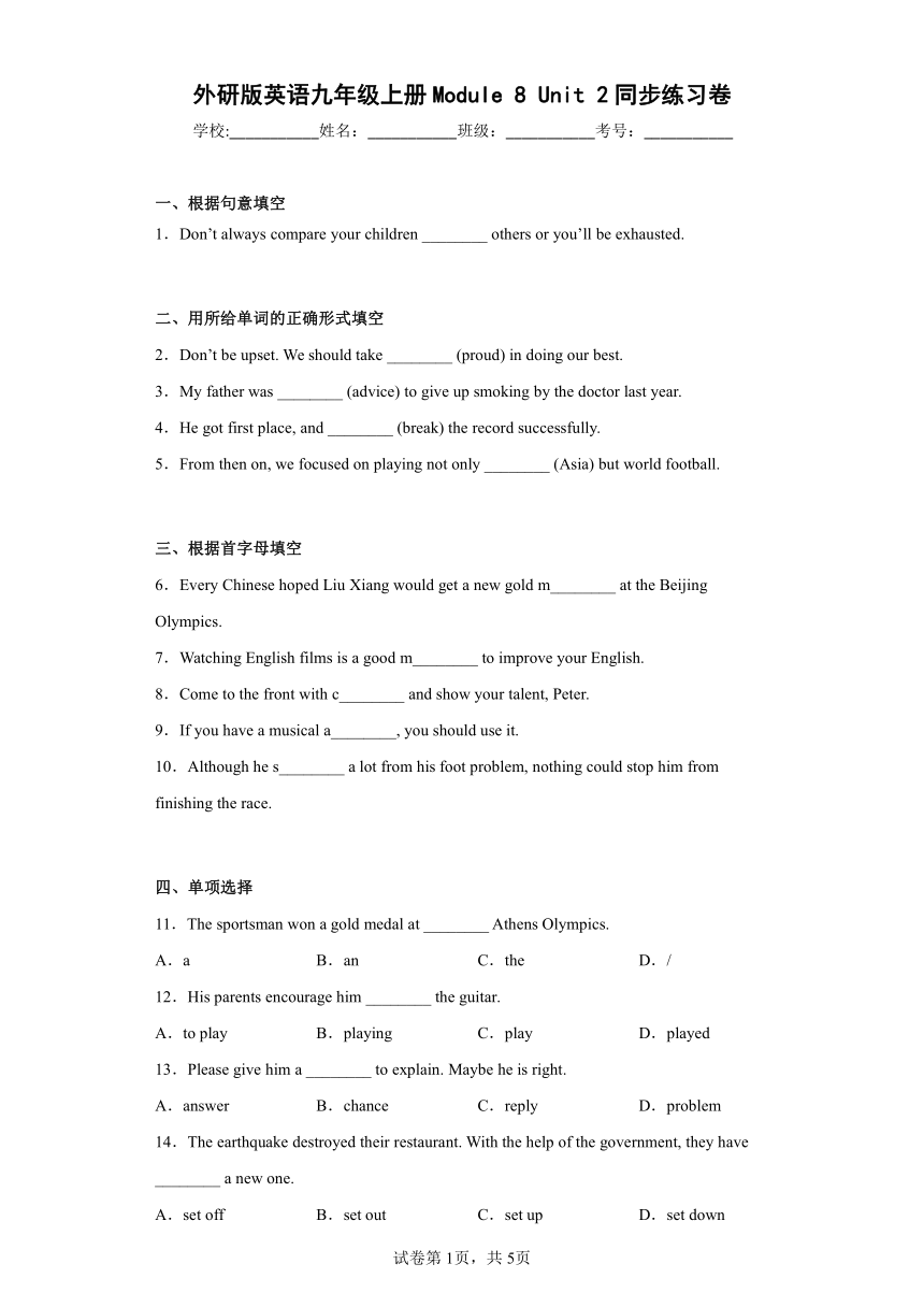 Module 8 Sports life Unit 2 He was invited to competitions around the world.同步练习卷（含答案）