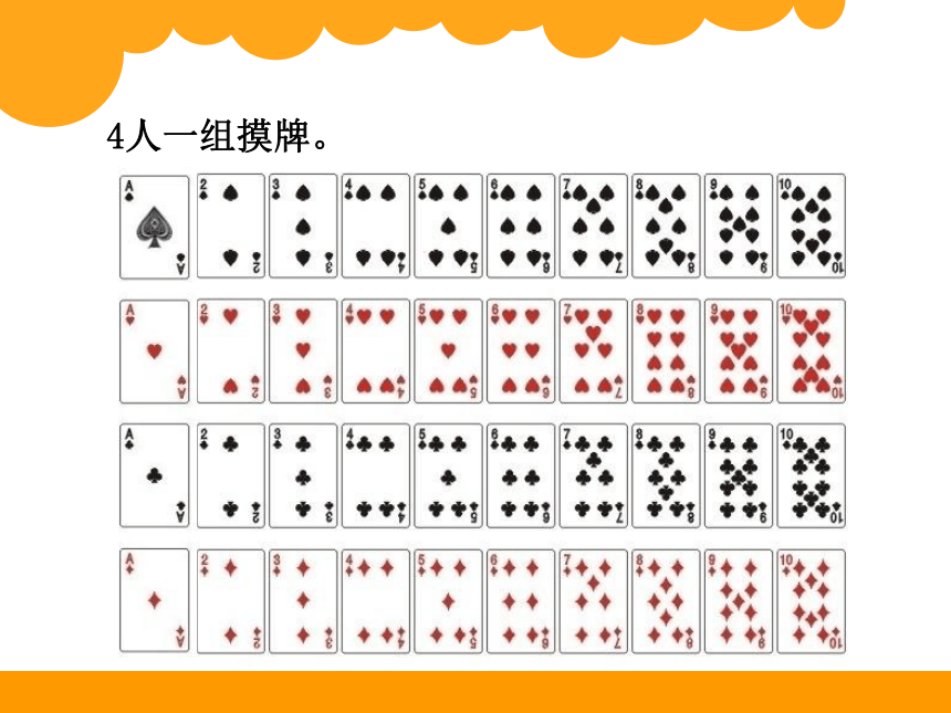 北师大版数学一年级上册 数学好玩 一起做游戏（课件）(共17张PPT)