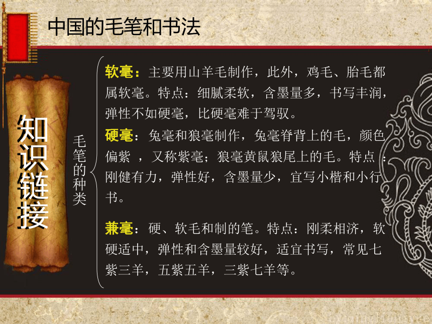 美术六年级下册 2 汉字书法艺术--中国的毛笔和书法（课件）（15ppt）