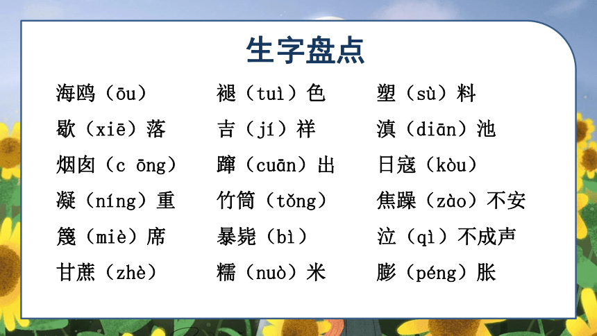 统编版语文六上 第七单元知识梳理及强化 课件