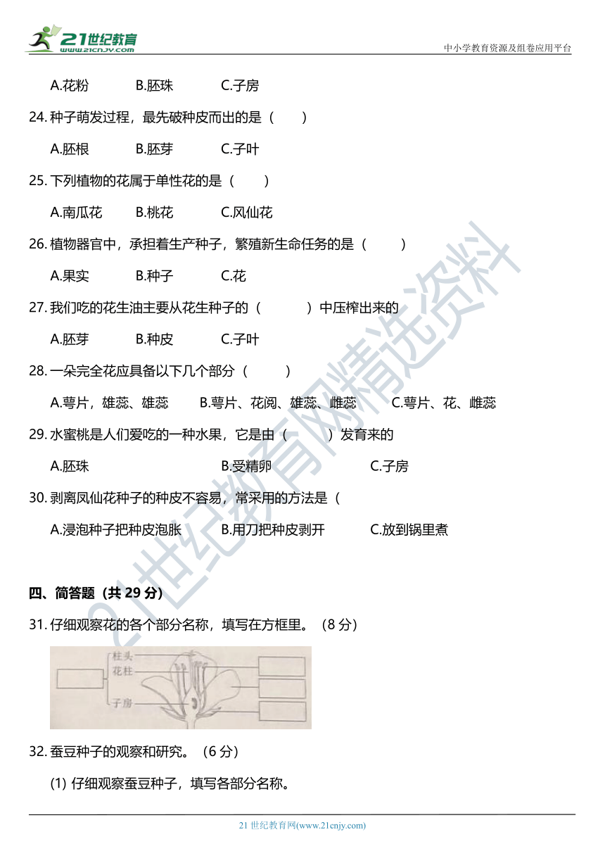 2021年科教版小学科学四年级下册第一单元质量检测卷（二）（含答案）