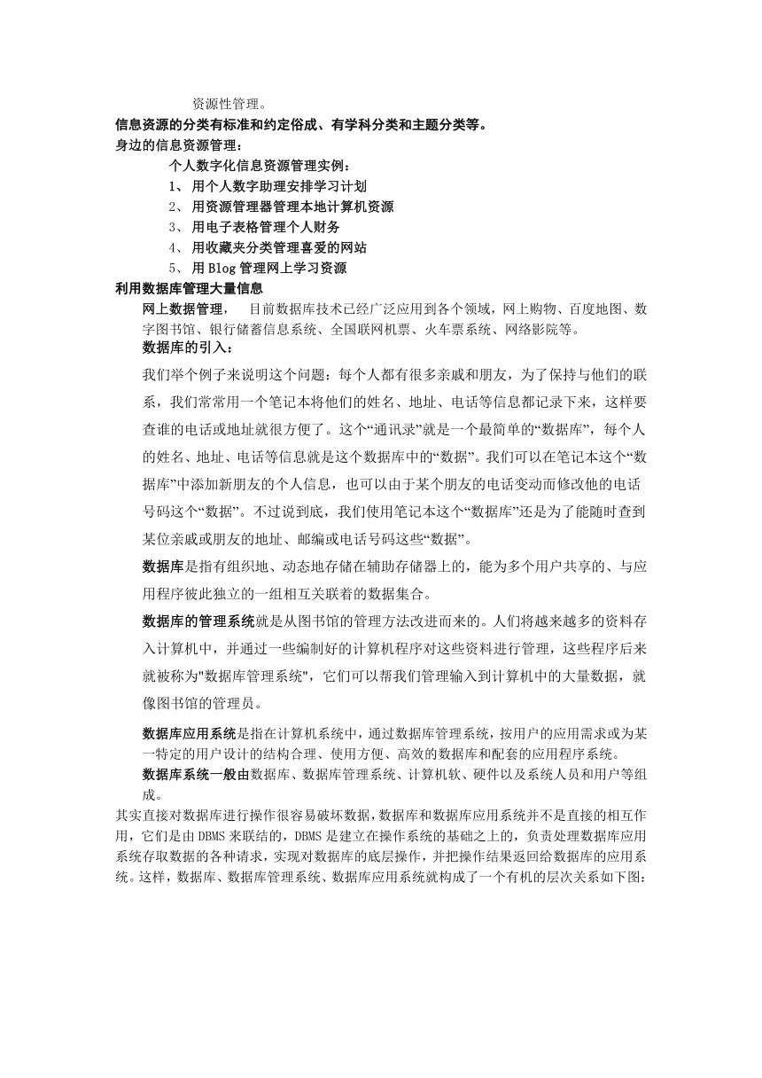 浙教版高中信息技术必修 4-1 信息资源管理及其沿革 教学设计