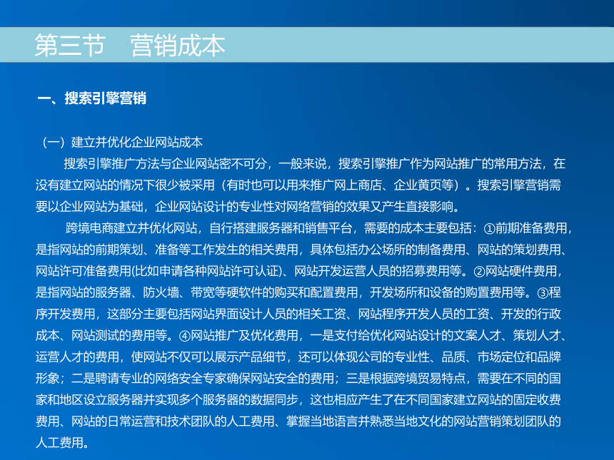 《跨境电子商务》（机械工业出版社）第十四章 跨境电商企业成本控制 课件(共28张PPT)