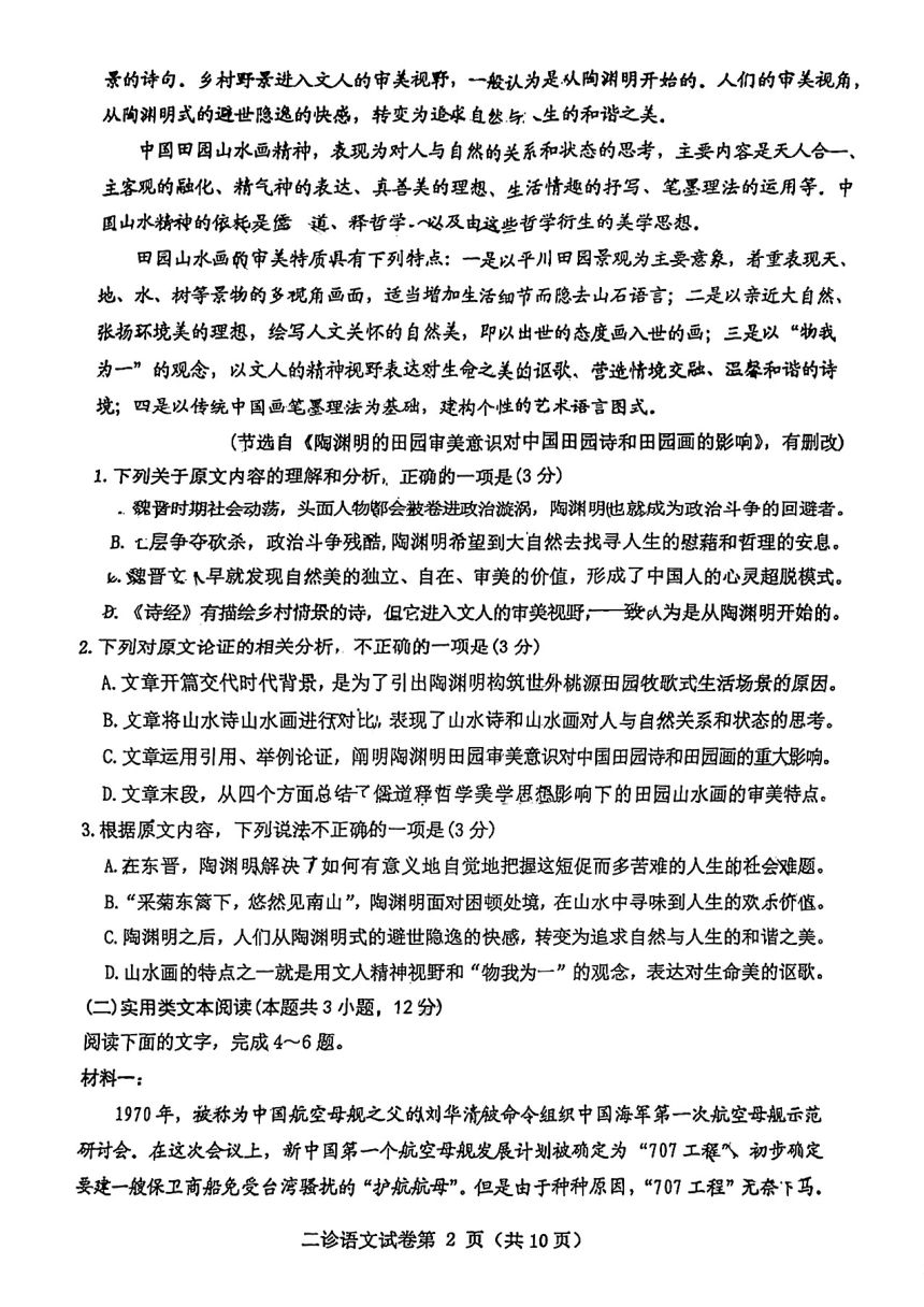 四川省达州市2022-2023学年高三下学期第二次诊断性测试语文试题（扫描版无答案）