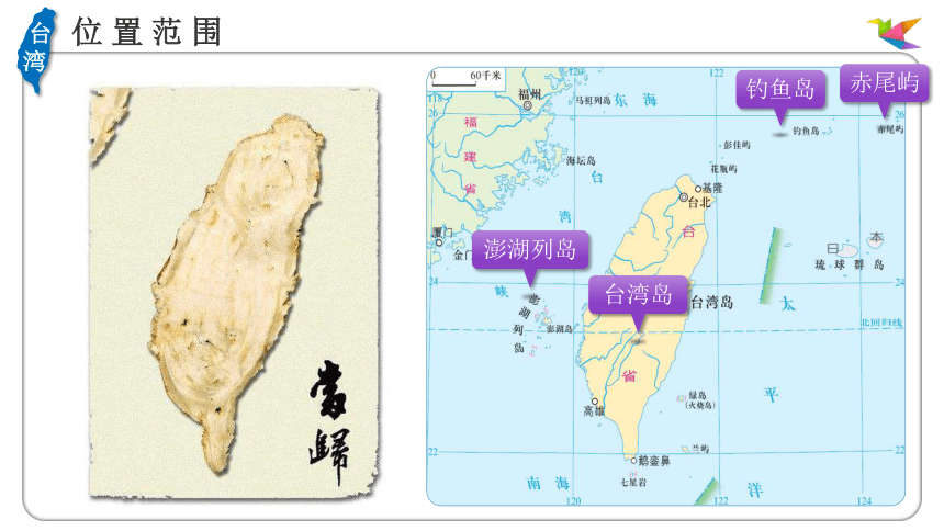 7.4台湾省（第一课时）课件（共21张PPT）