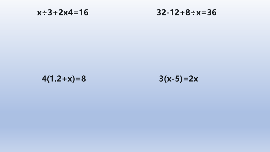 人教版小学数学五年级上册5.2《复杂方程》 课件   (共20张PPT)