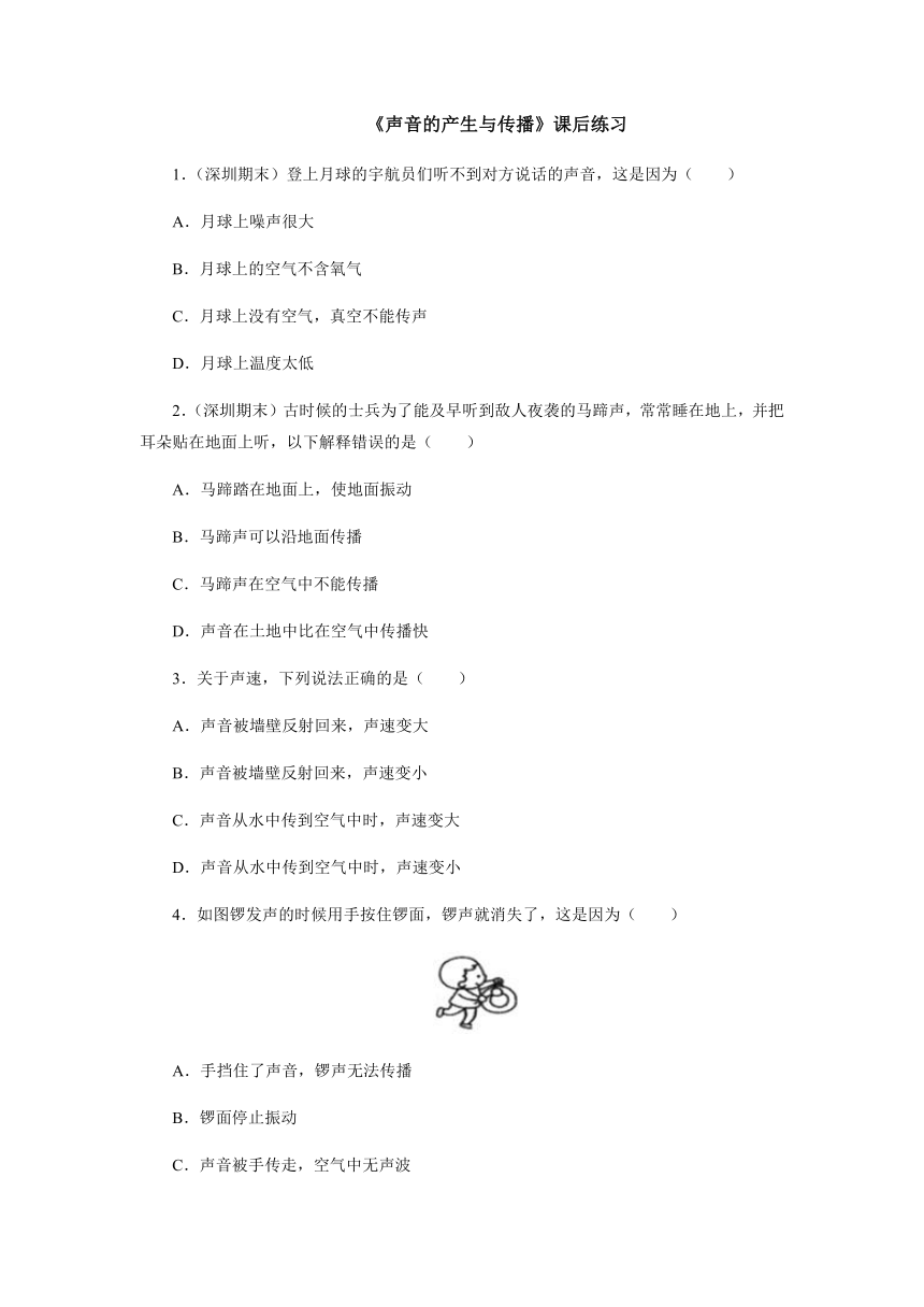 2.1声音的产生与传播课后练习2021-2022学年人教版物理八年级上册（含答案）