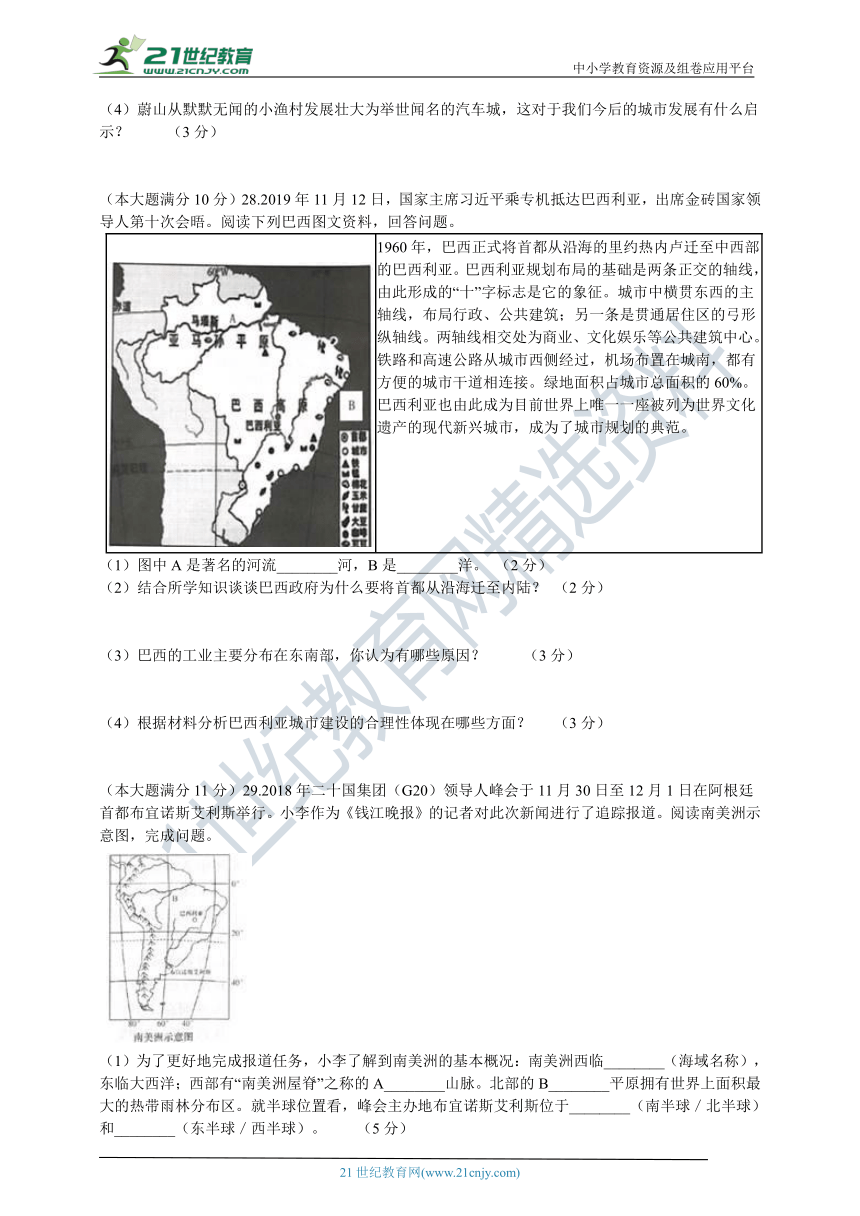 人文地理七年级上册期末复习系列12：韩国蔚山、巴西巴西利亚、俄罗斯莫斯科（含答案解析）