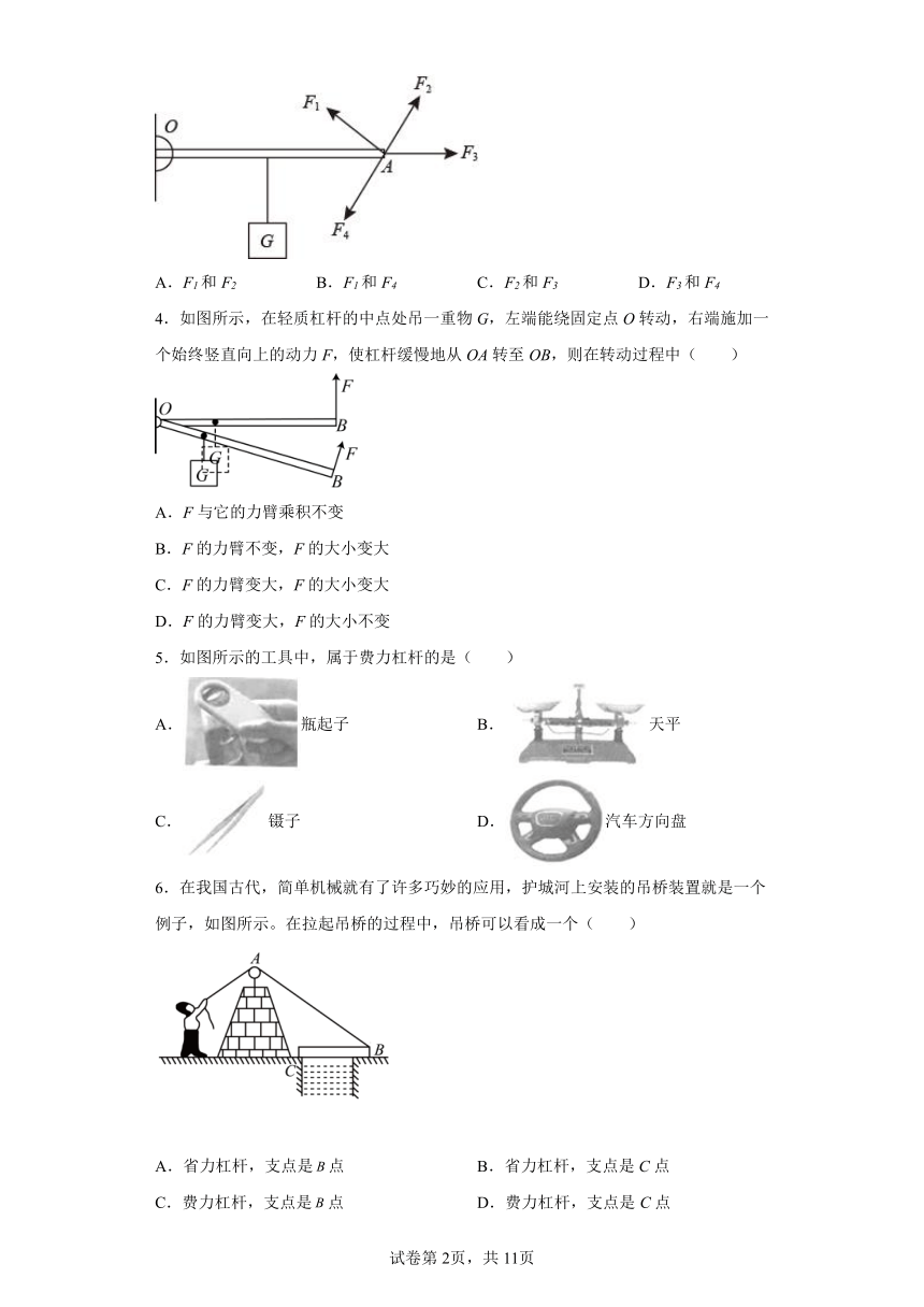 第五章 简单机械 综合练习 京改版八年级全一册物理（ word版有答案）