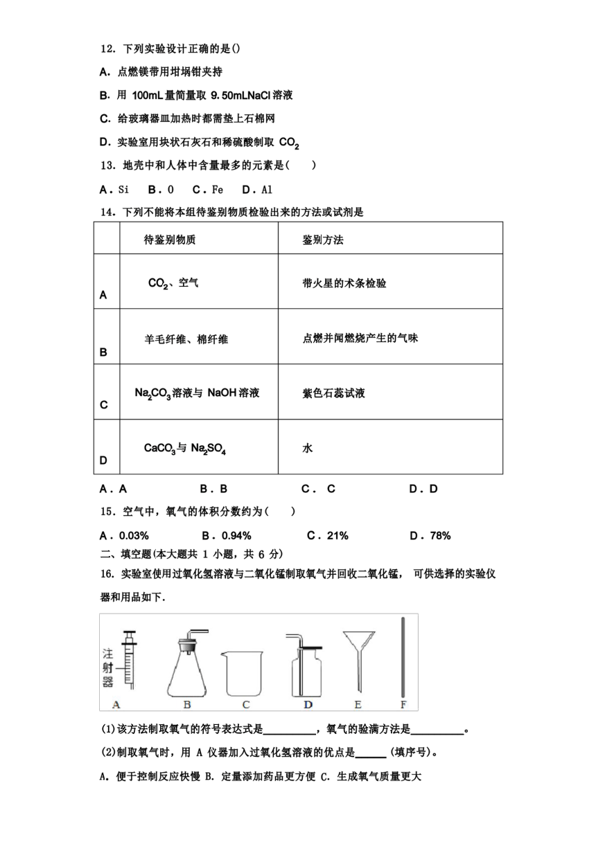 2022-2023学年陕西省西安爱知初级中学九年级化学第一学期期中综合测试试题 （Word版含解析）