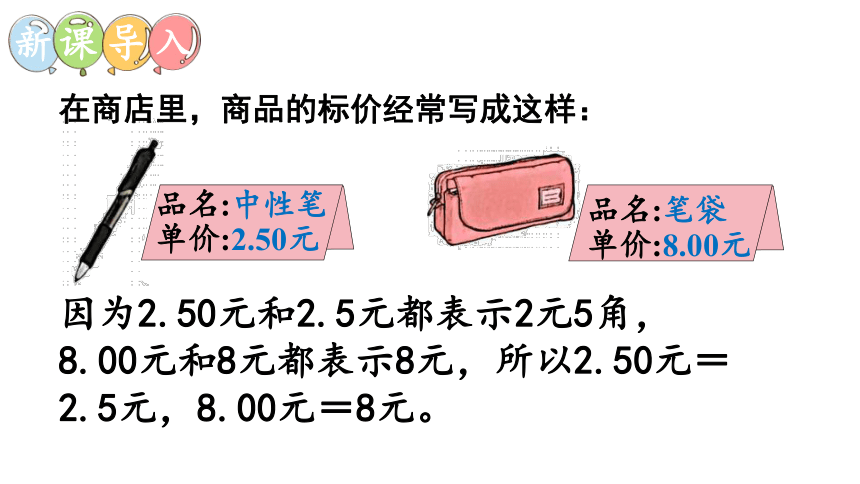 第3课时  小数的性质（课件）-四年级下册数学人教版(共23张PPT)