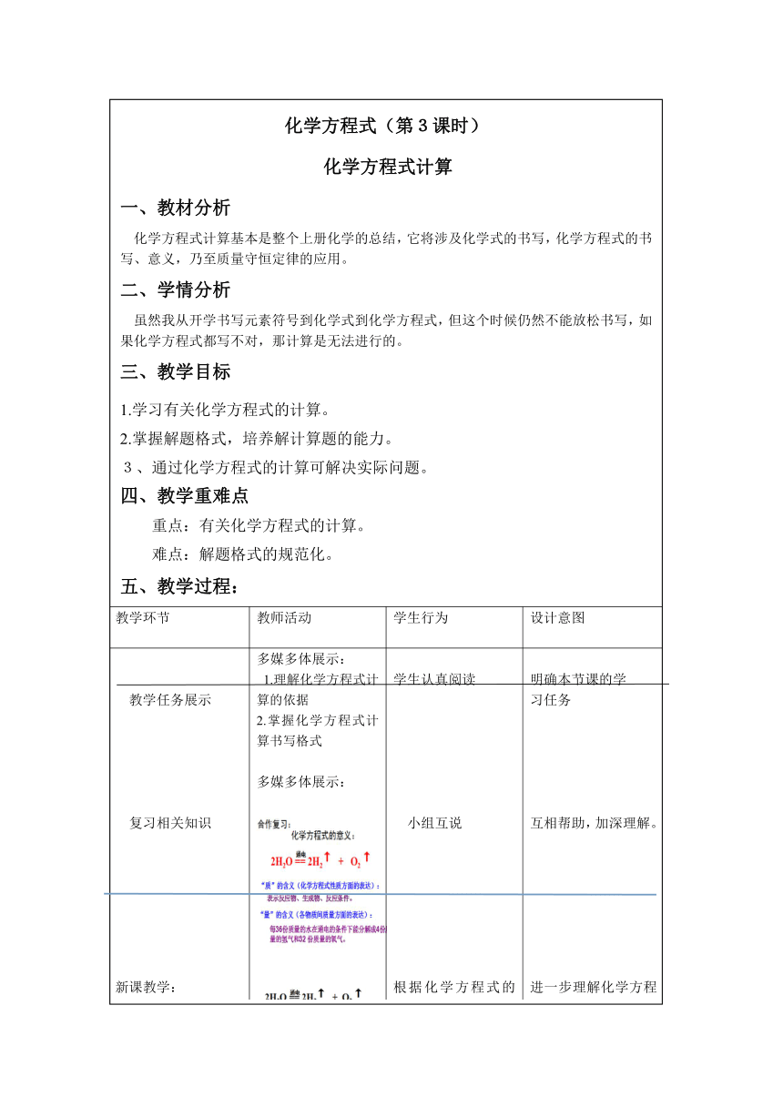 科粤版初中化学九年级上册 4.4 化学方程式第３课时化学方程式计算  教案