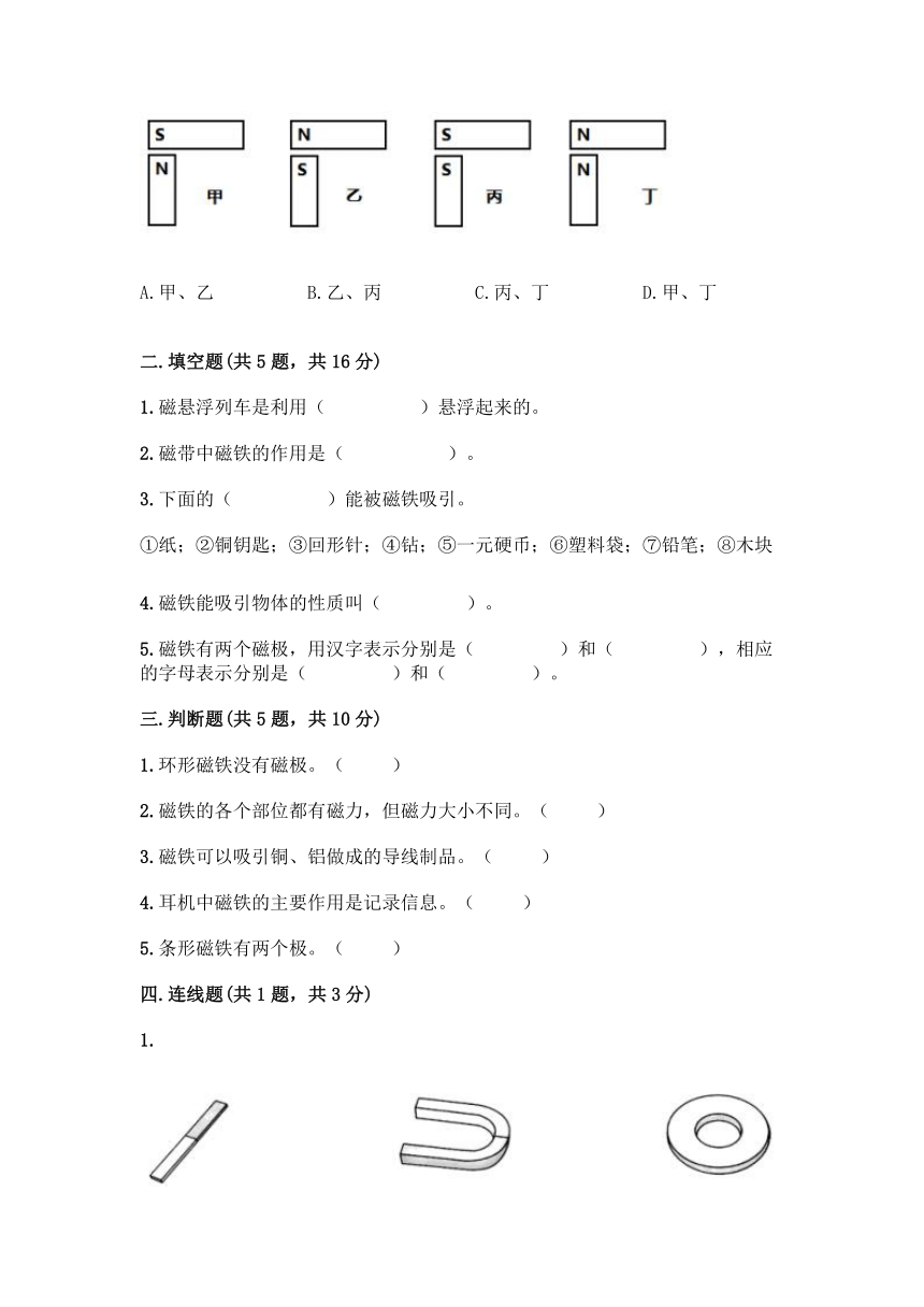 教科版（2017秋）二年级下册科学试题-第一单元 磁铁 测试题（含答案）