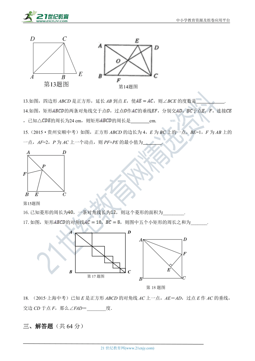 北师大版九年级上册 第一章 特殊的平行四边形 单元检测卷（含解析）