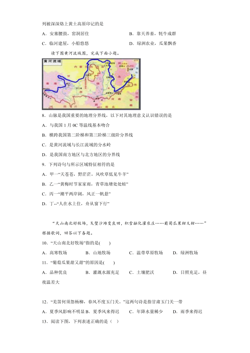 5.3 西北地区 同步练习（含解析）浙江省人教版人文地理七年级下册